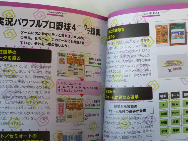 実況パワフルプロ野球４　サクセスモード　公式完全ガイドブック　KONAMI