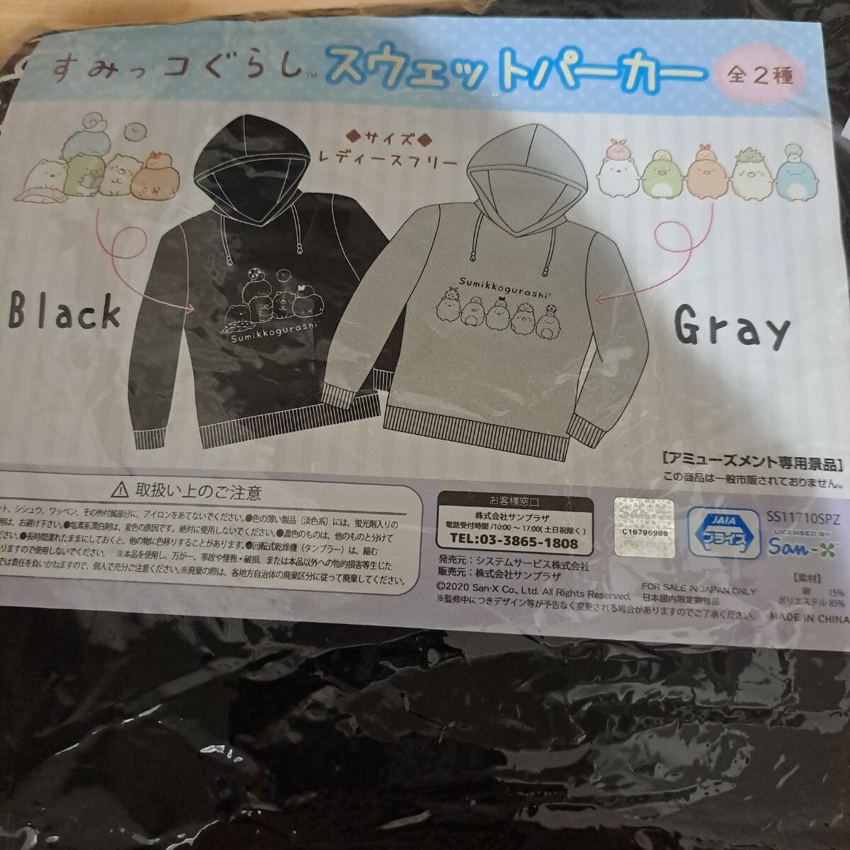 すみっこぐらし　スウェットパーカー　レディース　フリーサイズ　黒　ブラック