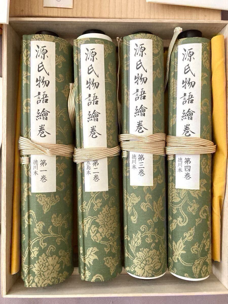 源氏物語絵巻 四巻揃 日本の国宝絵巻物シリーズ 凸版印刷 紫式部 源氏物語絵巻 四巻揃 日本の国宝絵巻物シリーズ 凸版印刷 紫式部