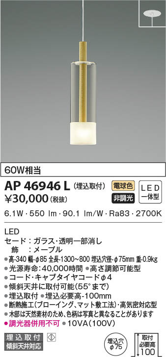 (開封済)KOIZUMI AP46946L ペンダントライト JAN4906460590890 mate4