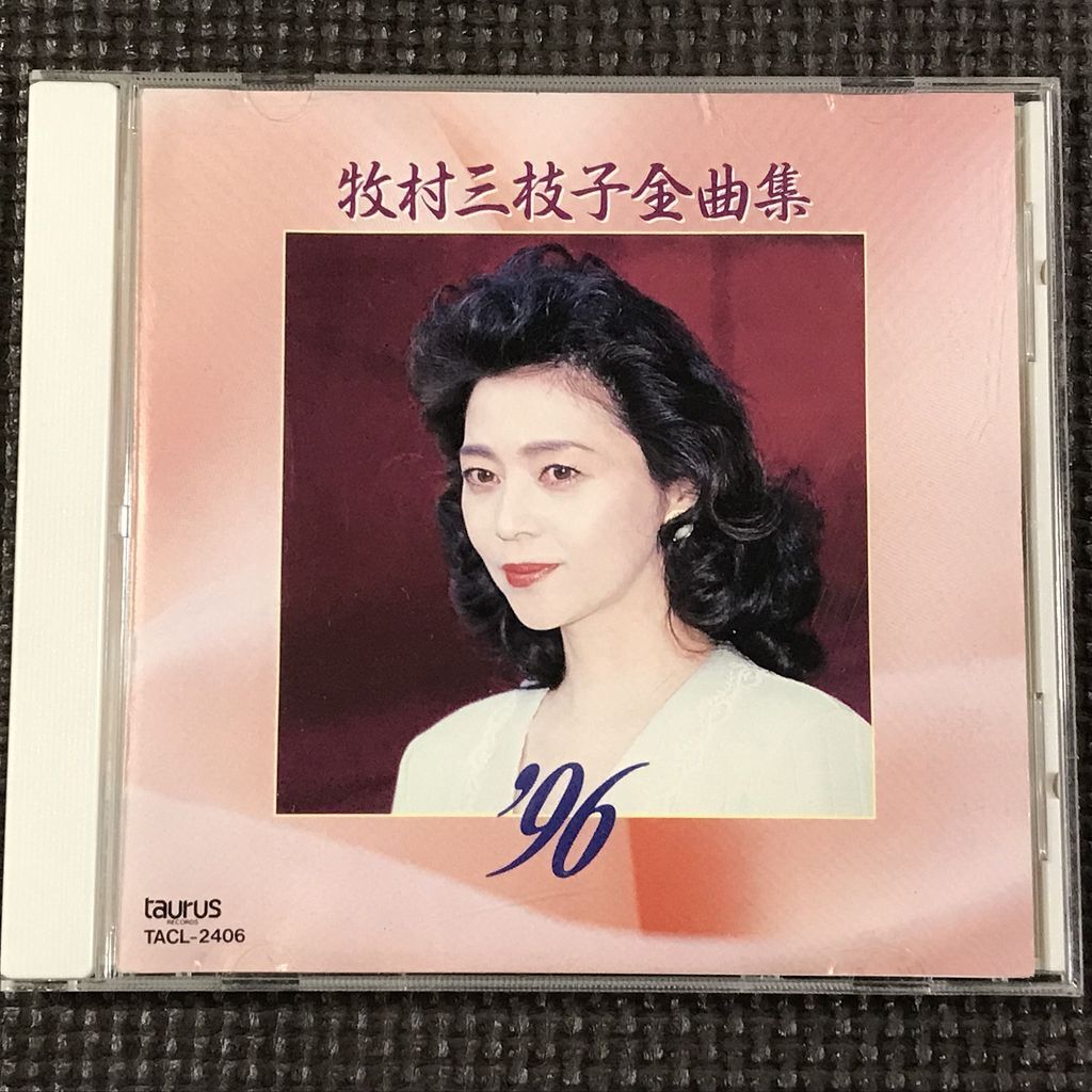 牧村三枝子全曲集'96