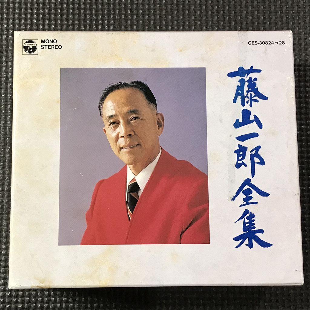 藤山一郎全集 CD5枚組 全80曲|Yahoo!フリマ(旧PayPayフリマ) 藤山一郎全集 CD5枚組 全80曲|Yahoo!フリマ(旧PayPayフリマ)