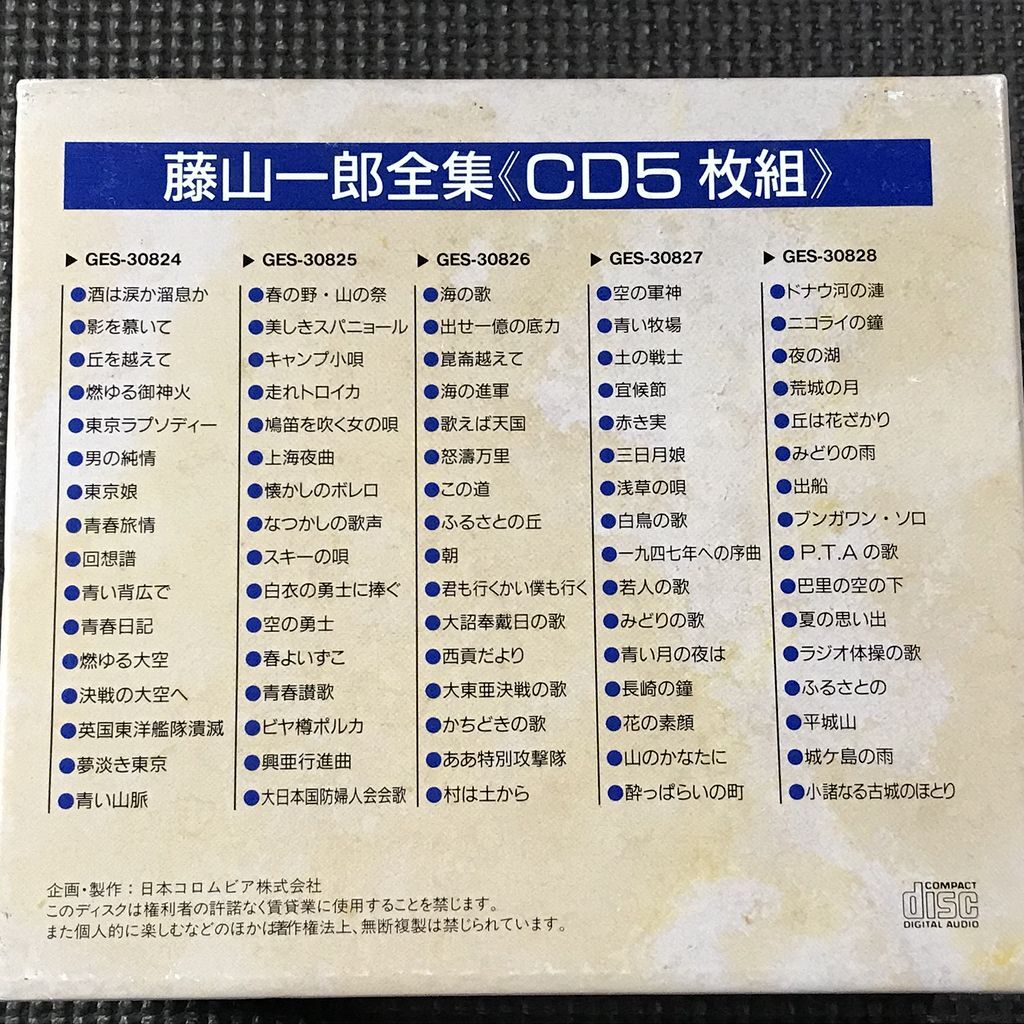 藤山一郎全集 CD5枚組 全80曲|Yahoo!フリマ(旧PayPayフリマ) 藤山一郎全集 CD5枚組 全80曲|Yahoo!フリマ(旧PayPayフリマ)