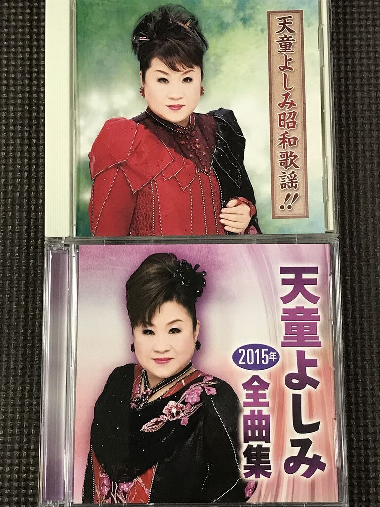 天童よしみ 全曲集2015、昭和歌謡!!（2014年） CD2枚セット