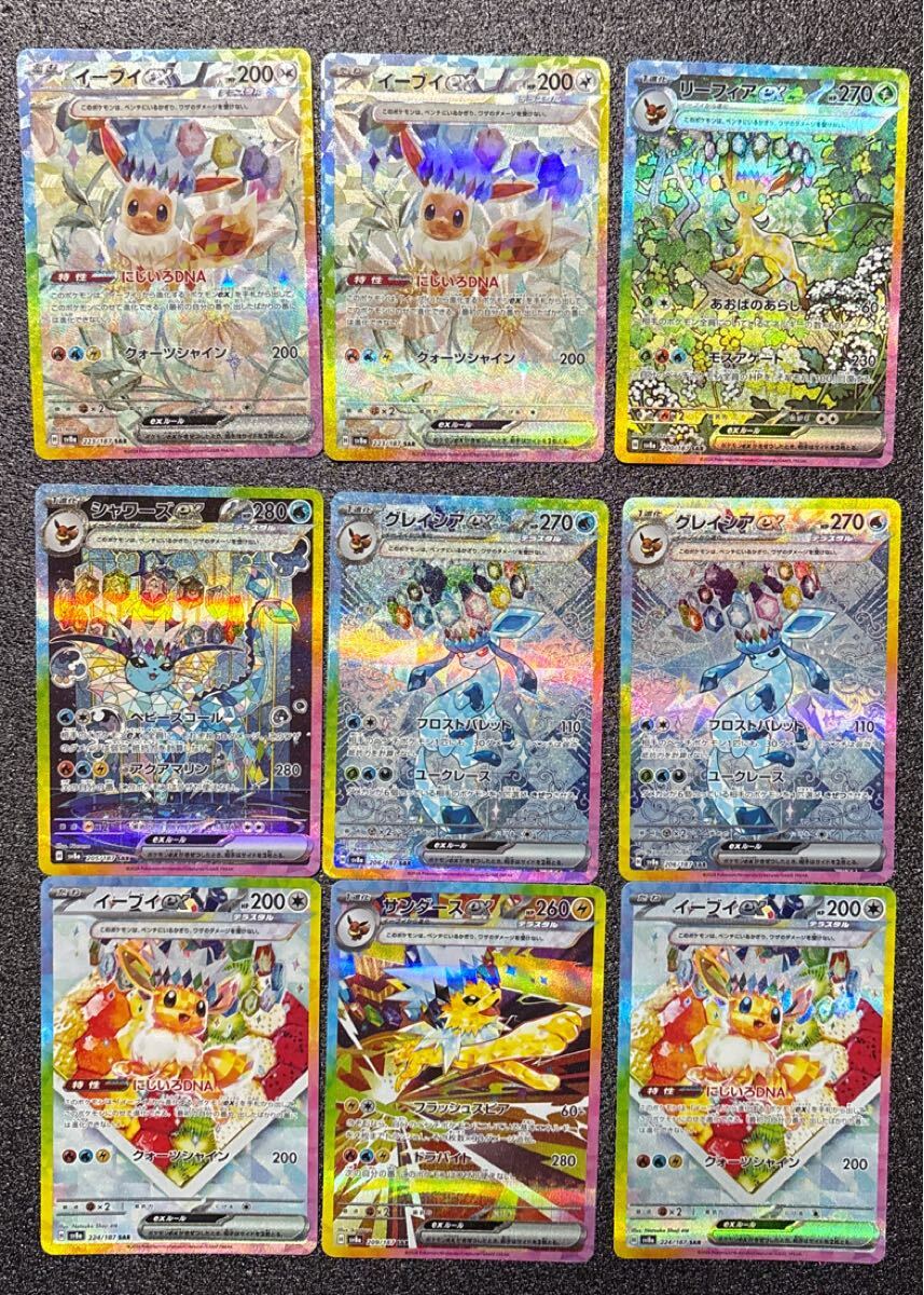 テラスタルフェスex イーブイ sar SAR セット ポケカ ポケモン テラスタルフェスex イーブイ sar SAR セット ポケカ ポケモン
