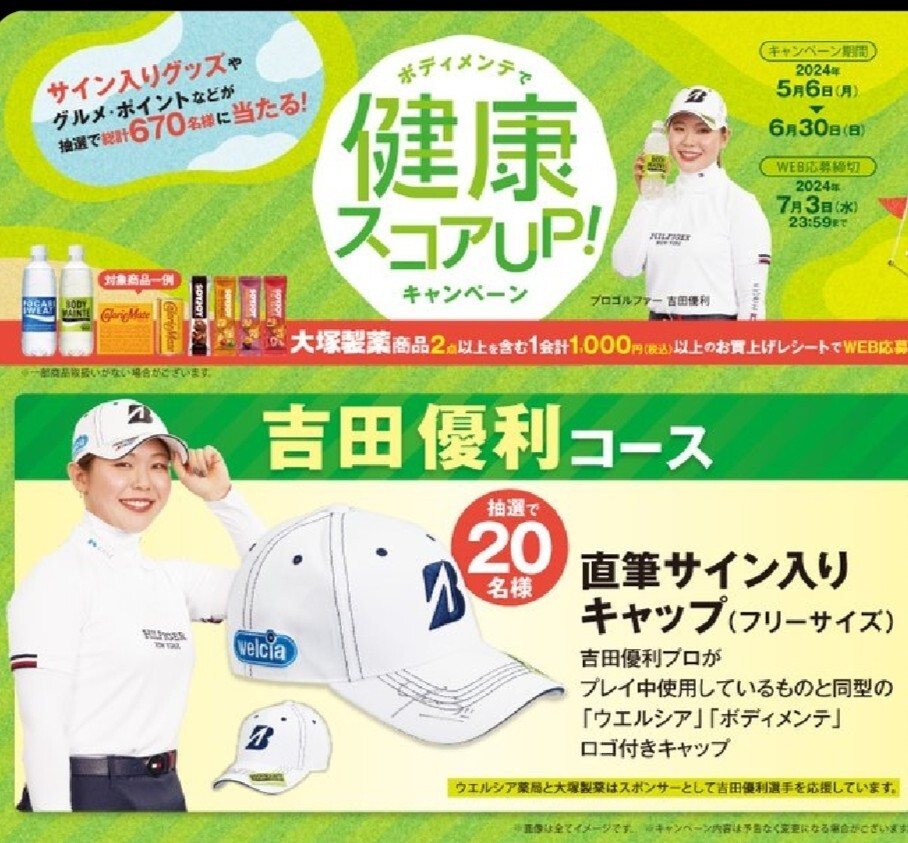 ☆ブリヂストンゴルフ☆、吉田優利プロ、直筆サイン入り ☆ブリヂストンゴルフ☆、吉田優利プロ、直筆サイン入り