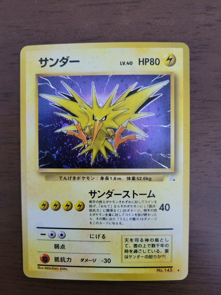 旧裏 サンダー ポケカ