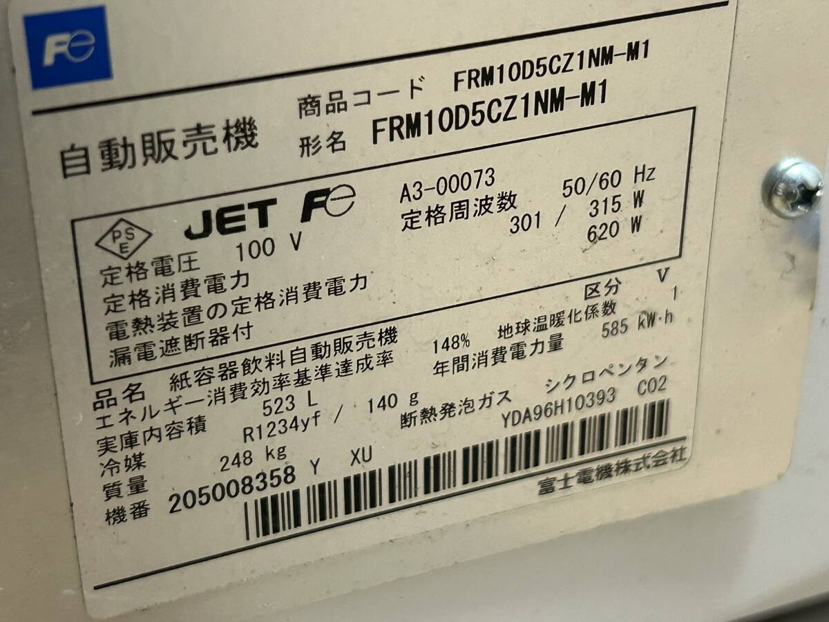 数量は多 富士電機 Fe 5072 自動販売機 小型汎用自動販売 FRM10D5CZ1NM-M1 その他