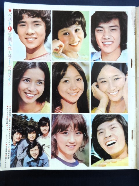 □12f17 古い雑誌 平凡 1973/10 表紙;天地真理 西城秀樹 麻丘 □12f17 古い雑誌 平凡 1973/10 表紙;天地真理 西城秀樹 麻丘
