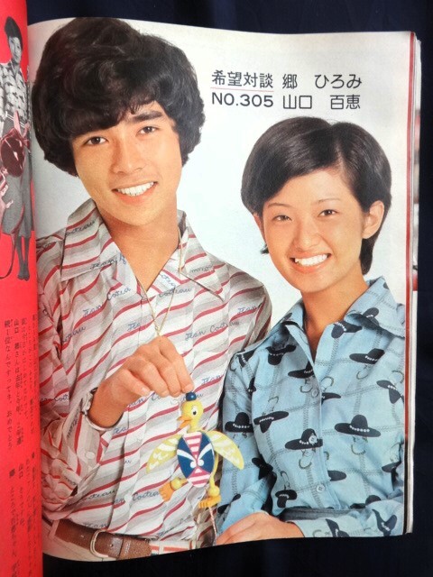郷ひろみ 浅田美代子 ポスター両面 11月平凡付録 折りたたみ 郷ひろみ 浅田美代子 ポスター両面 11月平凡付録 折りたたみ