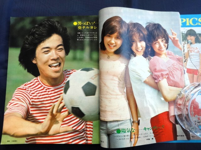 □12f17 古い雑誌 平凡 1973/10 表紙;天地真理 西城秀樹 麻丘 □12f17 古い雑誌 平凡 1973/10 表紙;天地真理 西城秀樹 麻丘