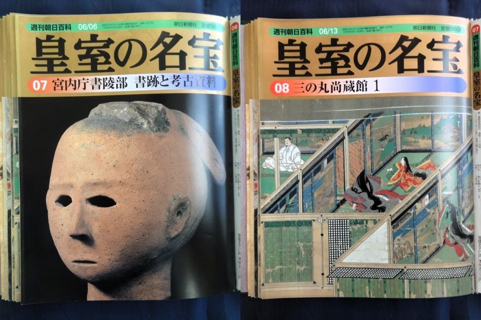 週刊朝日百科 皇室の名宝 全巻 全12冊揃い バインダー付 朝日