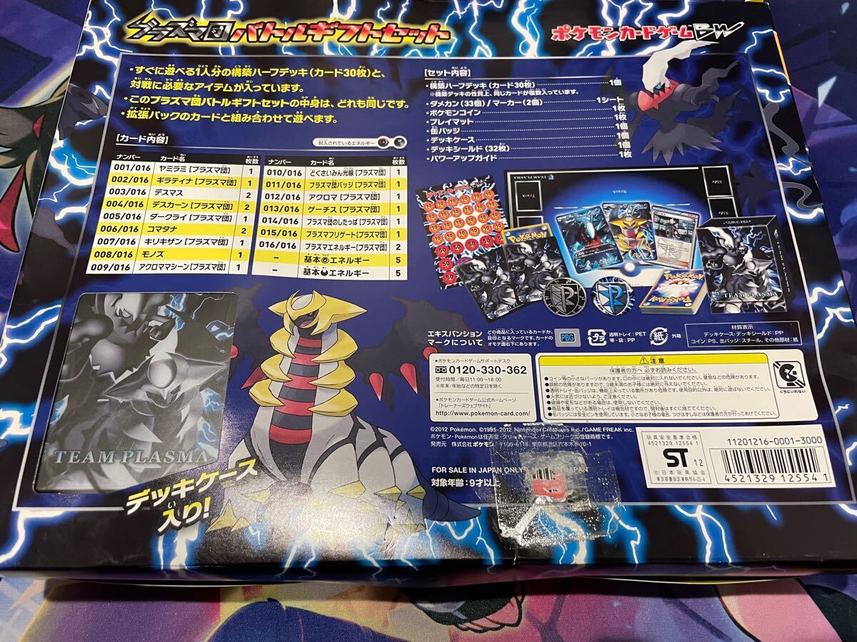 ポケカ ギラティナ & ダークライ(プラズマ団バトルギフトセット ポケカ ギラティナ & ダークライ(プラズマ団バトルギフトセット