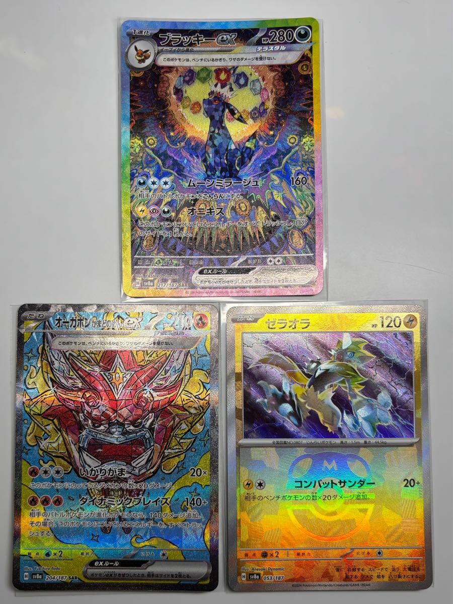 ポケモンカード ブラッキーex SAR オーガポン ゼラオラ マスボ ポケモンカード ブラッキーex SAR オーガポン ゼラオラ マスボ