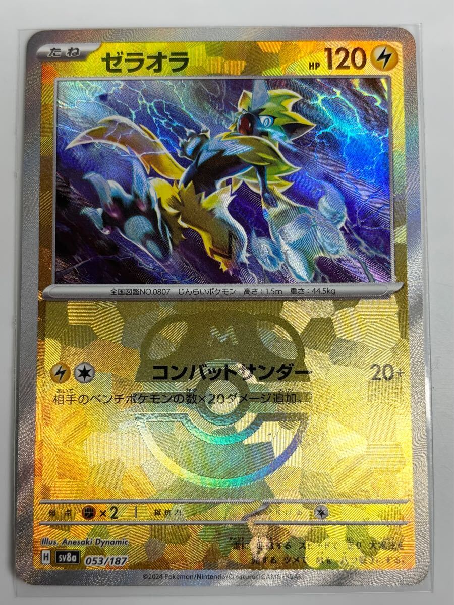 ポケモンカード ブラッキーex SAR オーガポン ゼラオラ マスボ ポケモンカード ブラッキーex SAR オーガポン ゼラオラ マスボ