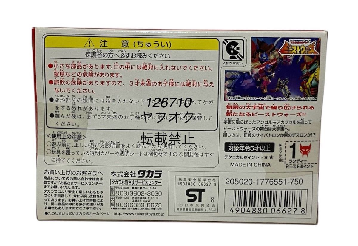 タカラ トランスフォーマー ビーストウォーズ C-34 突撃員 ランディー