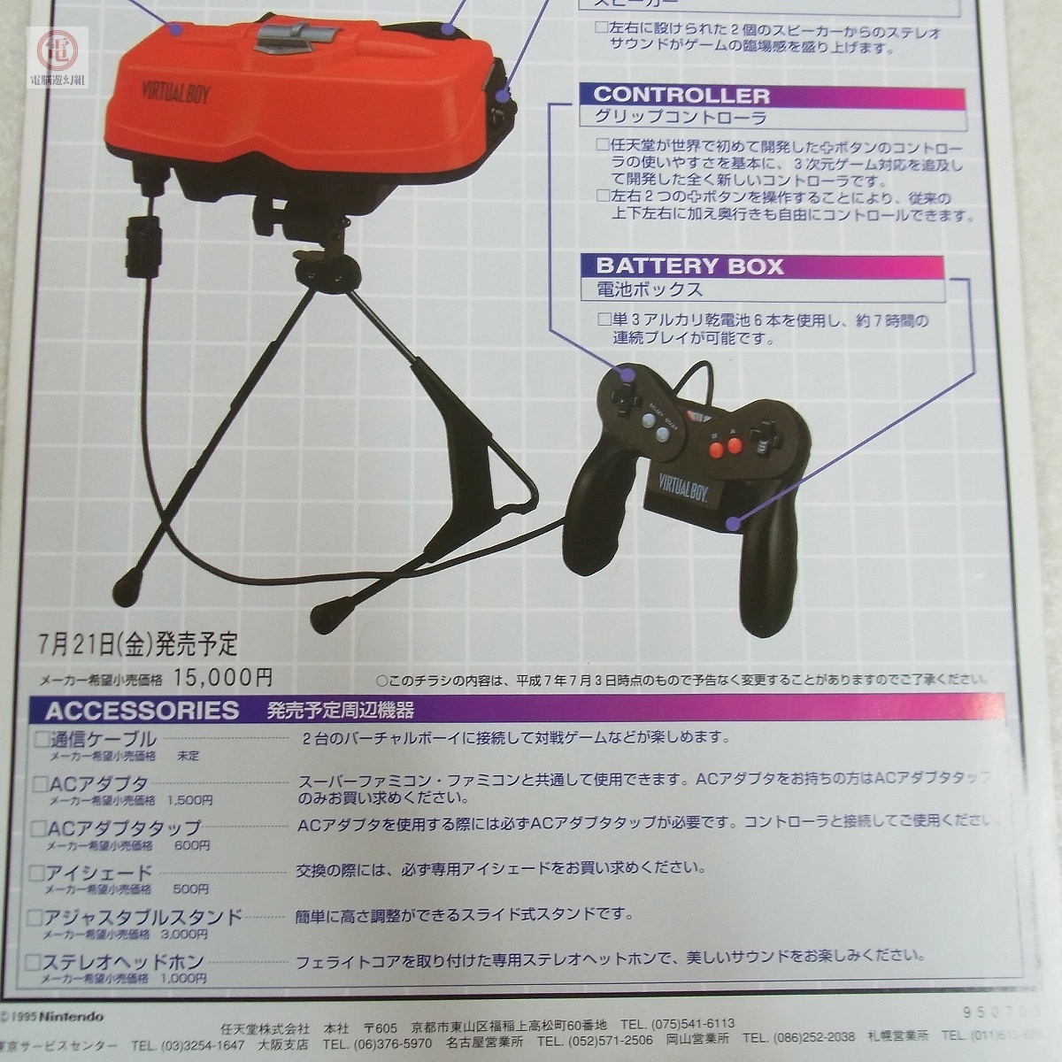 チラシ VB バーチャルボーイ VIRTUAL BOY 周辺機器/アイシェード チラシ VB バーチャルボーイ VIRTUAL BOY 周辺機器/アイシェード