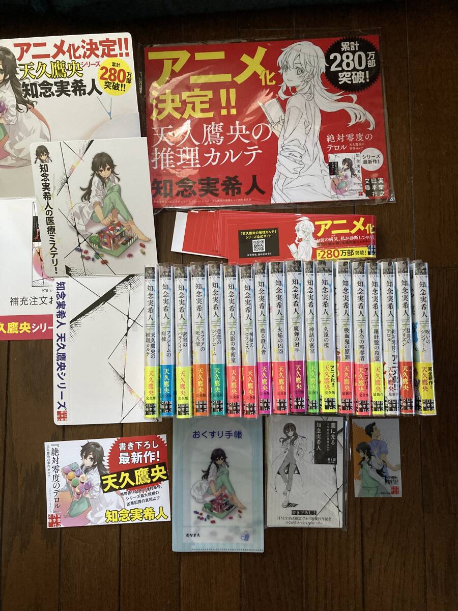 天久鷹央の推理カルテ 完全版 全18巻 TVアニメ化 直筆サイン本17 天久鷹央の推理カルテ 完全版 全18巻 TVアニメ化 直筆サイン本17