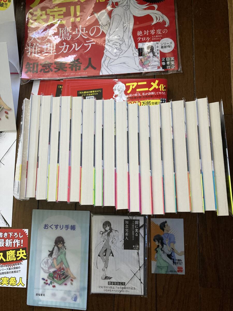 天久鷹央の推理カルテ 完全版 全18巻 TVアニメ化 直筆サイン本17 天久鷹央の推理カルテ 完全版 全18巻 TVアニメ化 直筆サイン本17