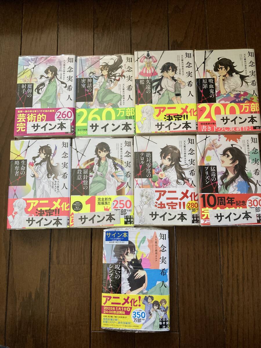 天久鷹央の推理カルテ 完全版 全18巻 TVアニメ化 直筆サイン本17 天久鷹央の推理カルテ 完全版 全18巻 TVアニメ化 直筆サイン本17