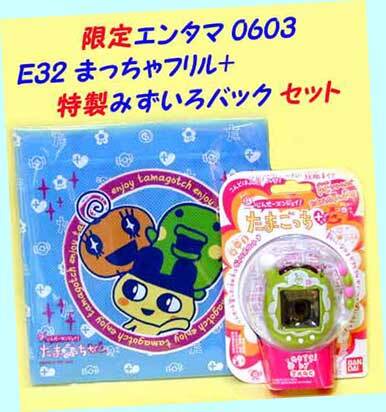 ▲▲＃E32 まっちゃフリル+限定バッグ付 ★超じんせーレトロ たまごっち+ ＰＣとツ-しん！一次流通 新品未開封未使用・美品・超貴重レア