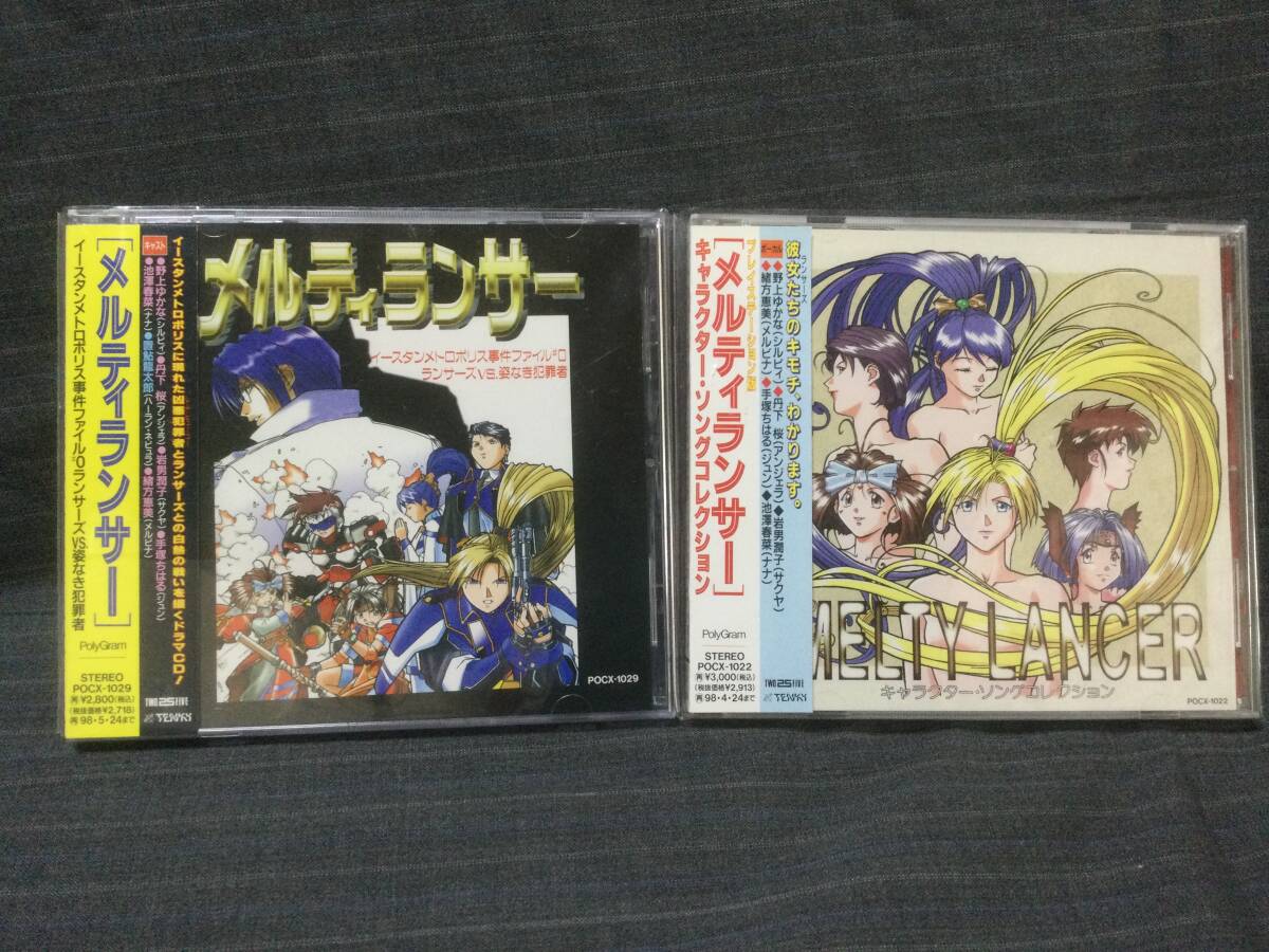 メルティランサー　CD2枚セット