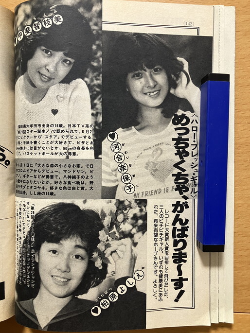Yahoo!オークション - 中学三年コース 1980/7 倉田まり子 中島