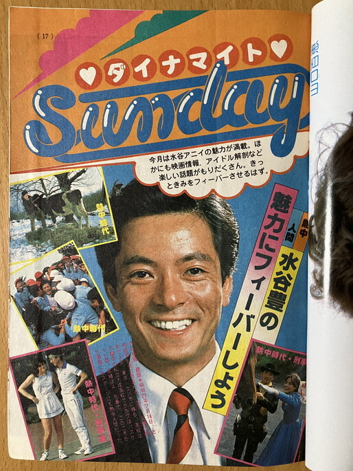 Yahoo!オークション - 中学三年コース 1980/7 倉田まり子 中島
