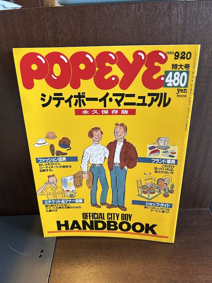 POPEYE ポパイ　1989/9/20　シティボーイ・マニュアル