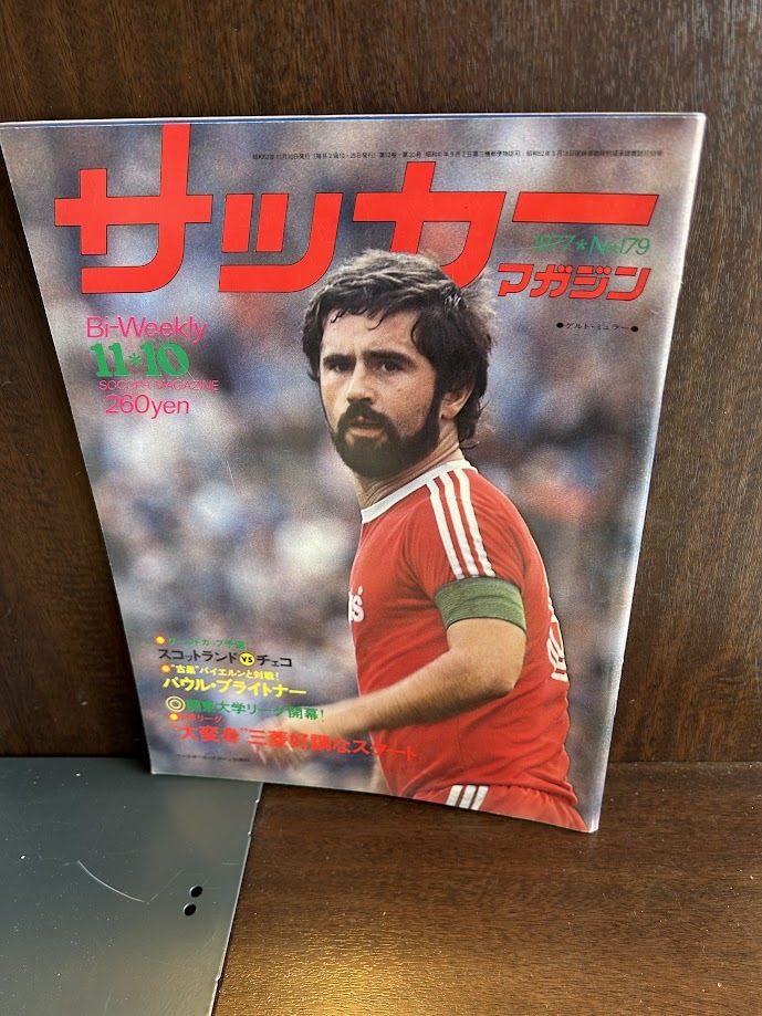 サッカーマガジン　1977/11/10　パウル・ブライトナー
