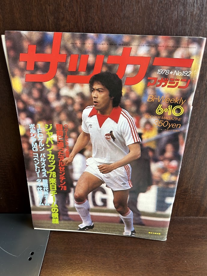 サッカーマガジン　1978/6/10　ジャパン・カップ78来日チームの横顔