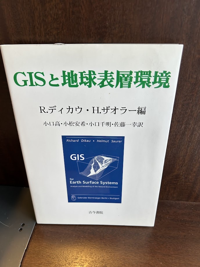 GISと地球表層環境 R.ディカウ