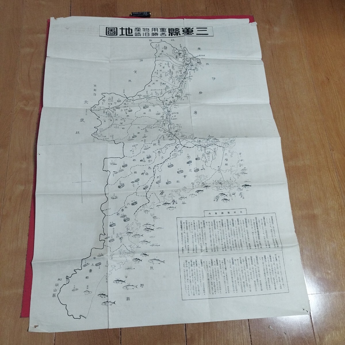三重県重用物産名勝旧跡地図 三重県勢一覧 昭和8 三重県経済特産品 津市 戦前古地図 古書和書PI