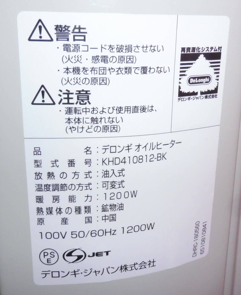 DeLonghi/デロンギ オイルヒーター KHD410812-BK デジタル ラディアント★動作確認済み_画像6
