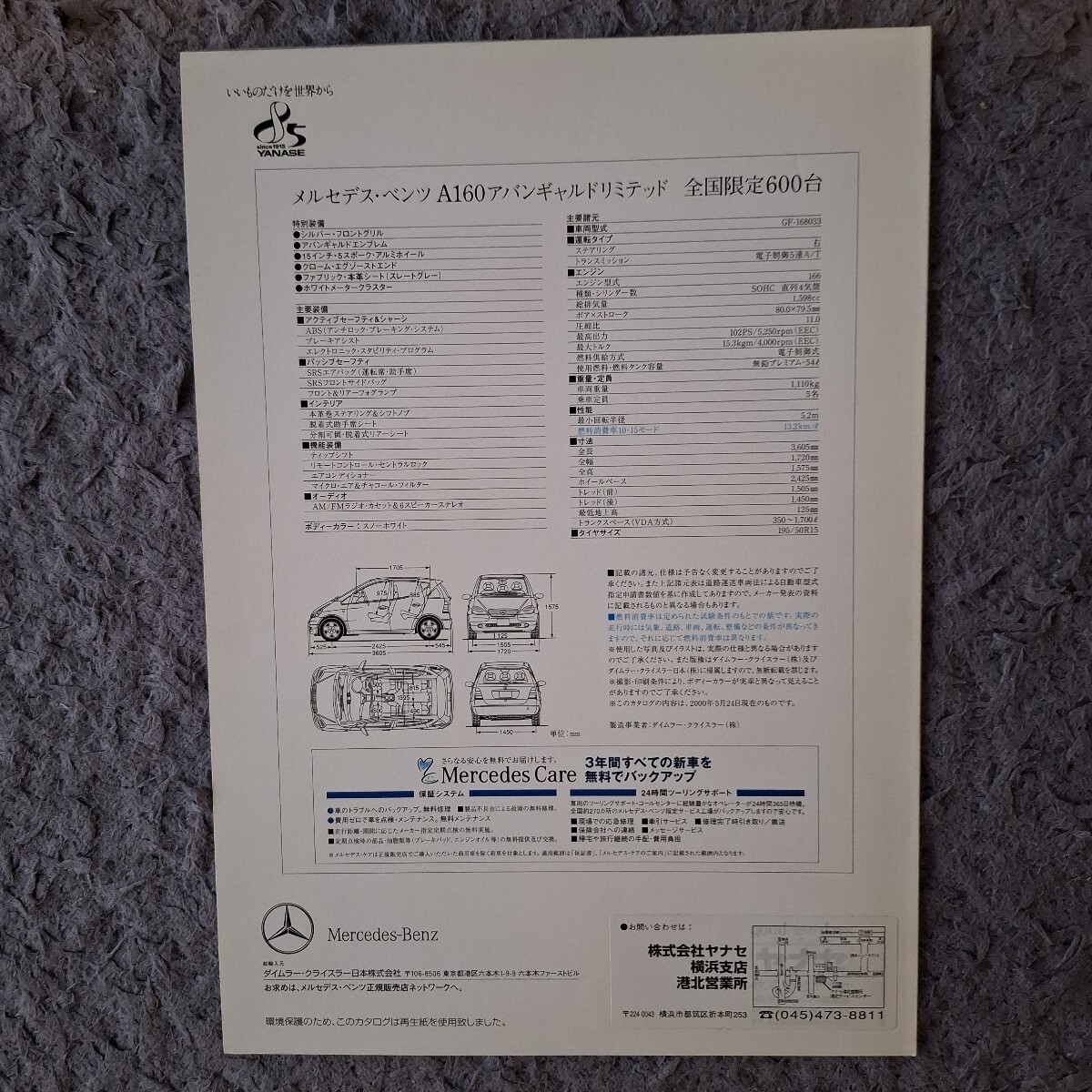 メルセデス・ベンツ　W168　GF-168033　A160アバンギャルドリミテッド　全国限定600台　専用本カタログ　2000年5月発行　未読品_画像3