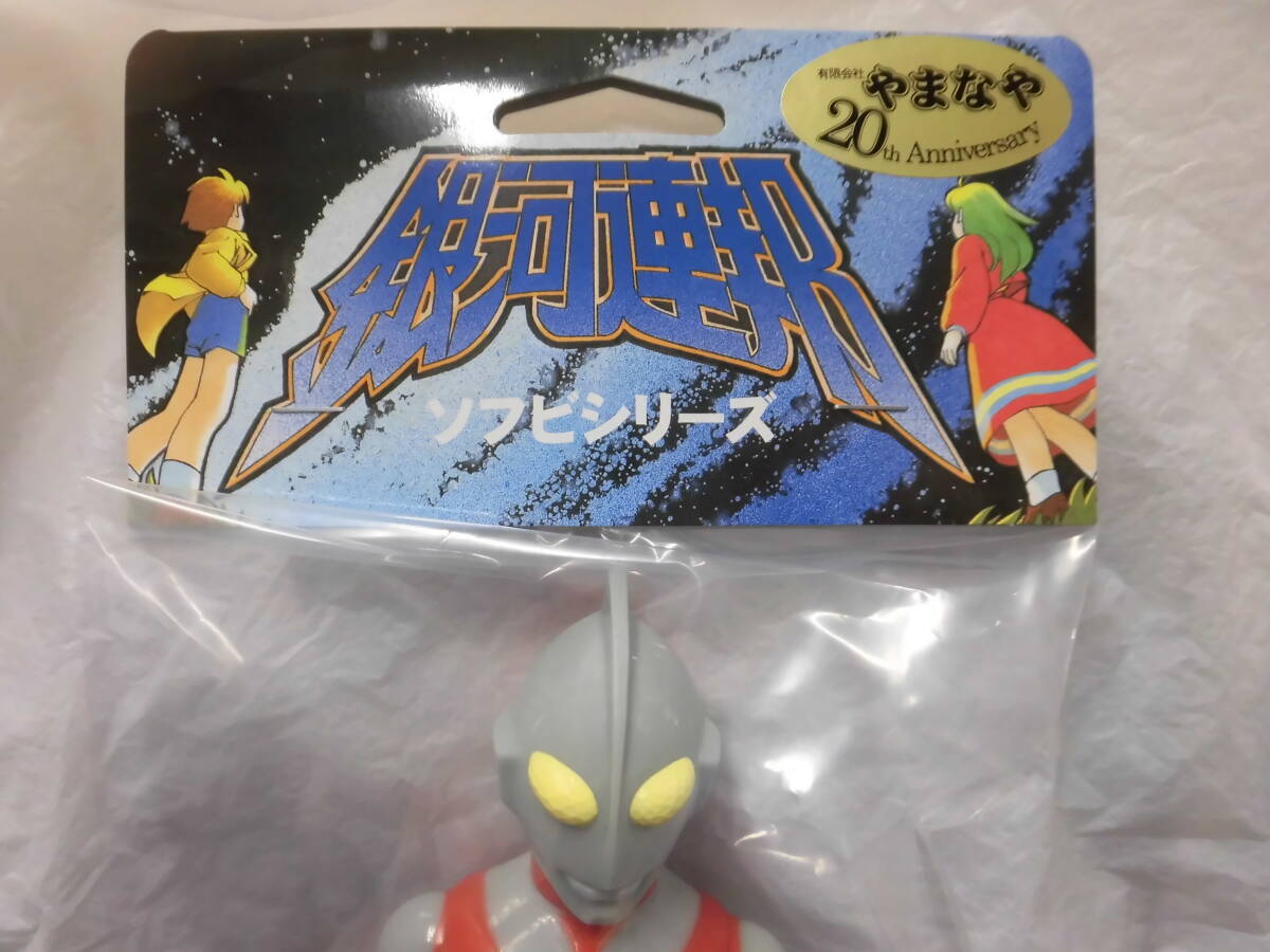 未開封】やまなや 20周年記念 ソフビ 銀河連邦ソフビシリーズ 未開封】やまなや 20周年記念 ソフビ 銀河連邦ソフビシリーズ