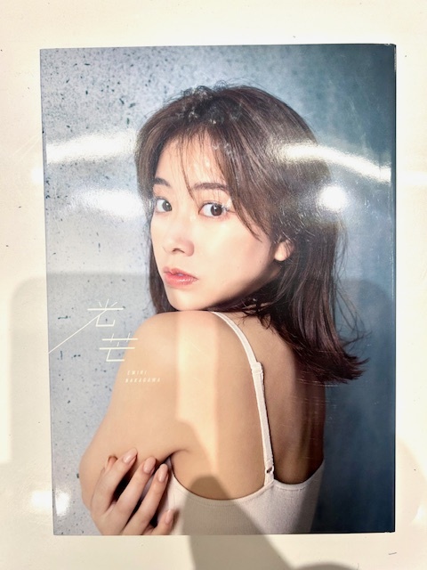 中川絵美里 写真集 光芒 ワニブックス 中古 ⑧