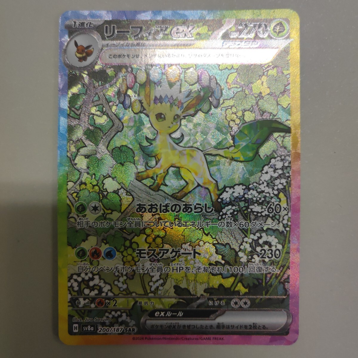 リーフィアex SAR テラスタルフェス ポケモンカード - ポケモン リーフィアex SAR テラスタルフェス ポケモンカード - ポケモン