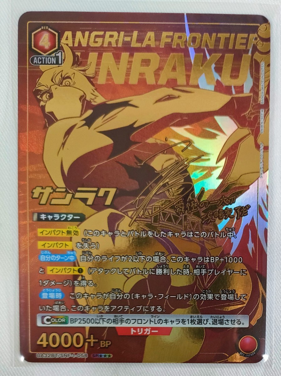 サンラク　パラレル　SR3 シャングリラ・フロンティア　ユニオンアリーナ