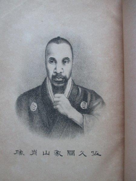 江戸幕末◇勝海舟題辞・佐久間象山◇明治26初版本◇蘭学洋学 江戸幕末◇勝海舟題辞・佐久間象山◇明治26初版本◇蘭学洋学