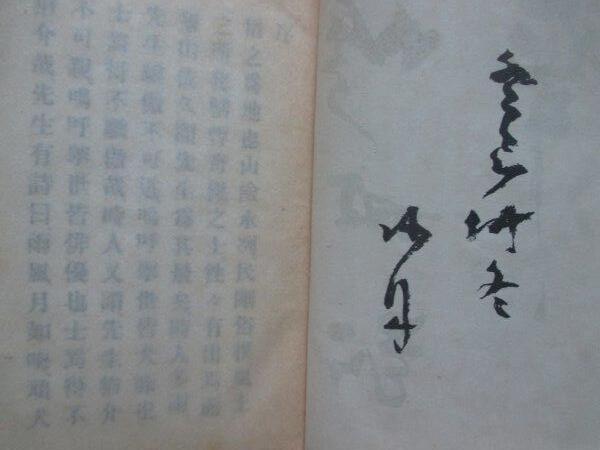 江戸幕末◇勝海舟題辞・佐久間象山◇明治26初版本◇蘭学洋学 江戸幕末◇勝海舟題辞・佐久間象山◇明治26初版本◇蘭学洋学