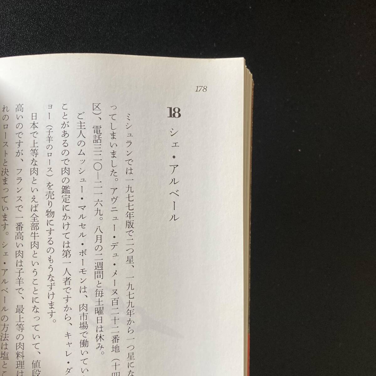  Париж. стоимость .(.....) ( Shincho Bunko ) /. тихий самец ( работа )