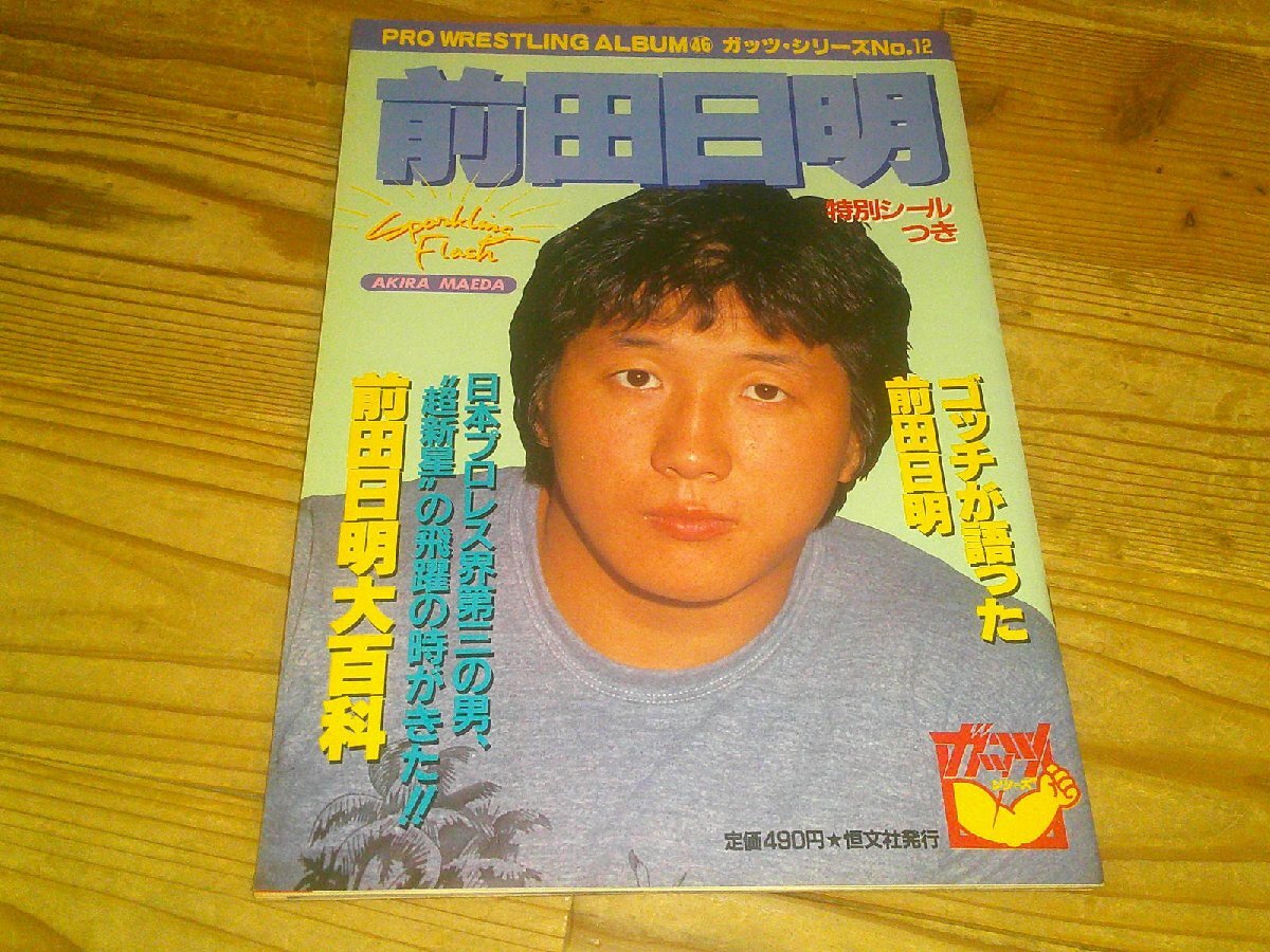 Professional Wrestling альбом 46 Guts * серии NO.12 передний рисовое поле день Akira Showa 59 год 7 месяц ; наклейка есть   Professional Wrestling альбом 46 Guts * серии NO.12 передний рисовое поле день Akira Showa 59 год 7 месяц ; наклейка есть