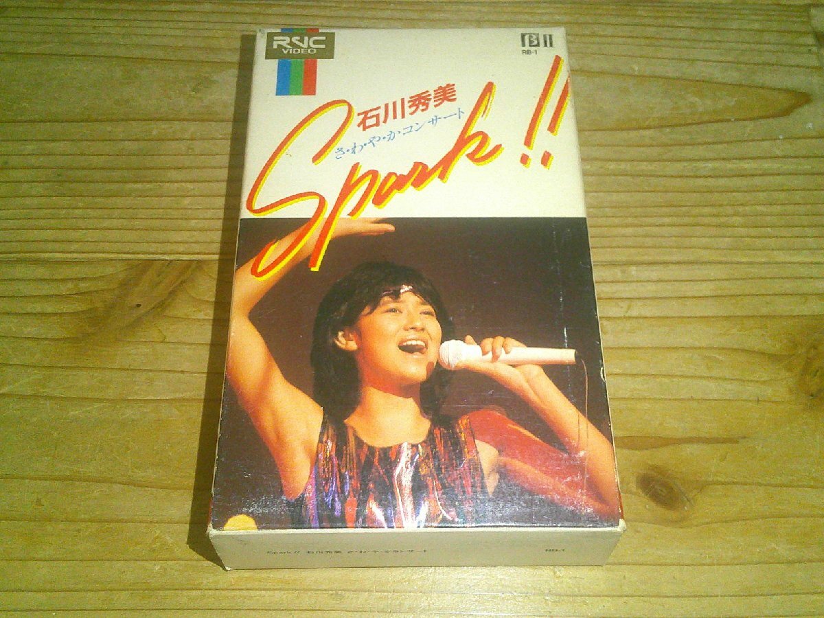 βベータ版ビデオ?柳弉秀美 SPARK!! さわやかコンサート