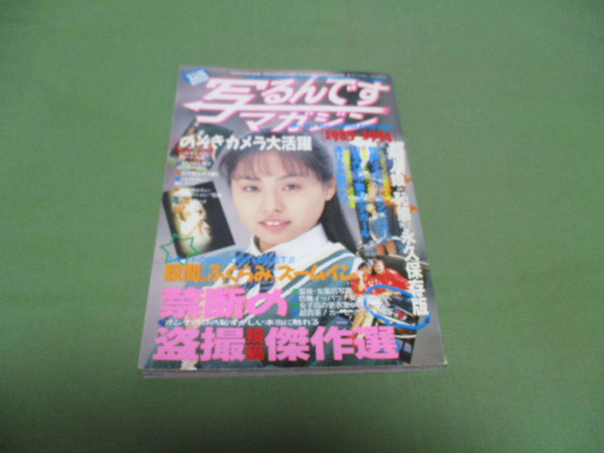 雑誌】写るんですマガジン 熱烈投稿6月号増刊 1994年6月 熱烈 雑誌】写るんですマガジン 熱烈投稿6月号増刊 1994年6月 熱烈