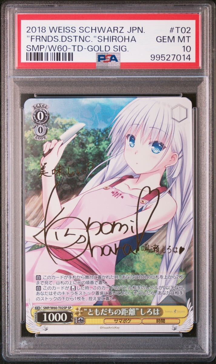 ヴァイス PSA10 “ともだちの距離” しろは SP SMP/W60-T02SP ヴァイス PSA10 “ともだちの距離” しろは SP SMP/W60-T02SP