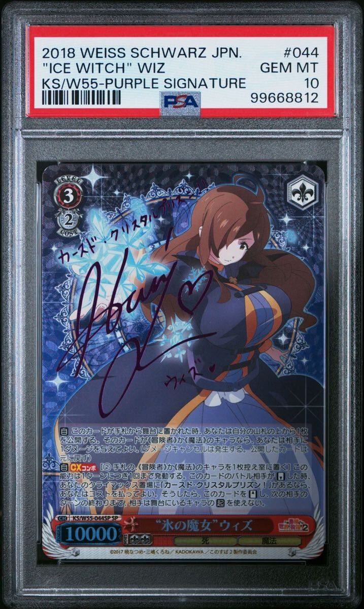 PSA10 ヴァイスシュヴァルツ SP サイン このすば アクア PSA10 ヴァイスシュヴァルツ SP サイン このすば アクア