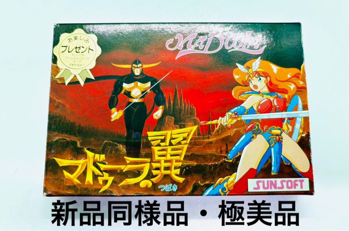 マドゥーラの翼 マドゥーラの翼