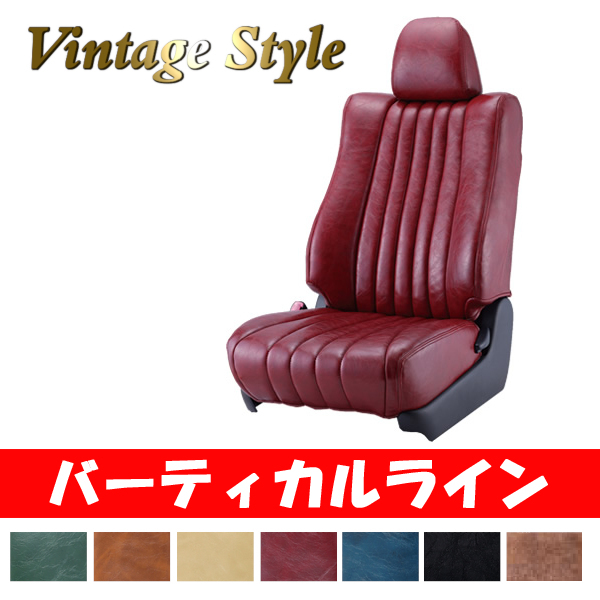 Bellezza シートカバー ヴィンテージスタイル バーティカルライン フレアワゴン MM53S H30/2-R5/12 S679