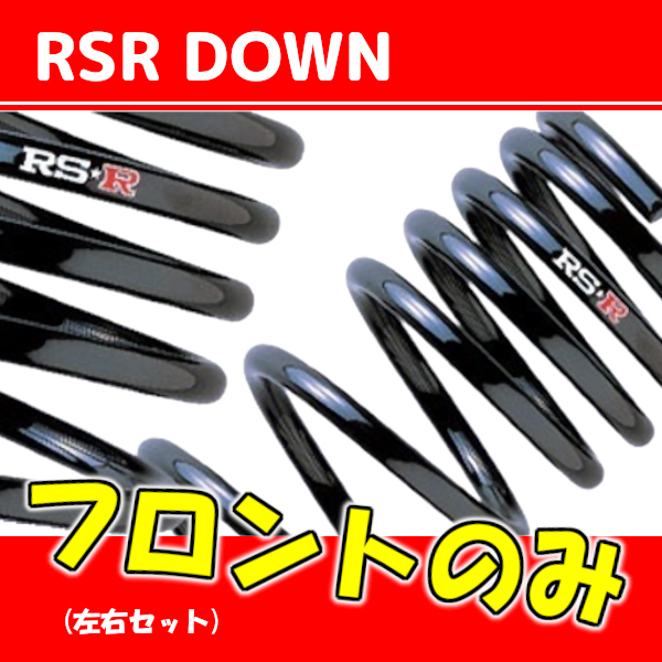 RSR ダウンサス フロントのみ N BOXカスタム JF1 H23/12~H29/8 H400DF